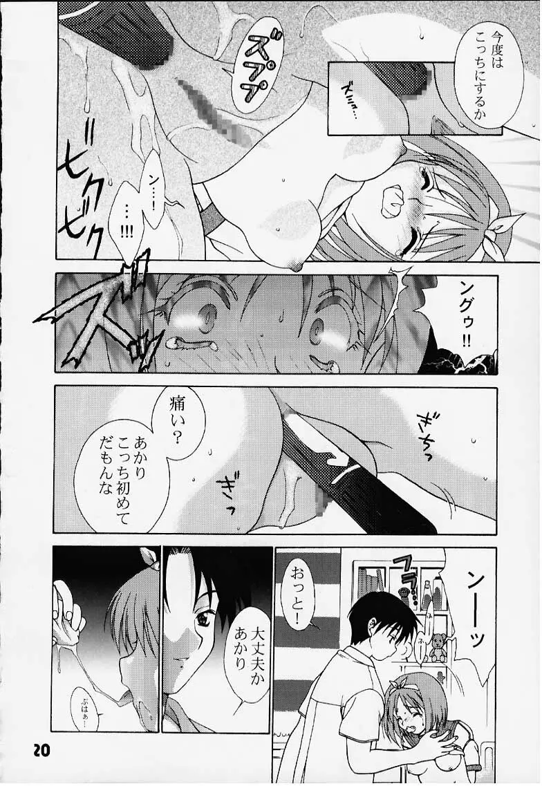 インリョクノニジ 引力の虹 - page19