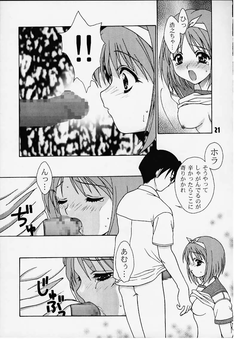 インリョクノニジ 引力の虹 - page20