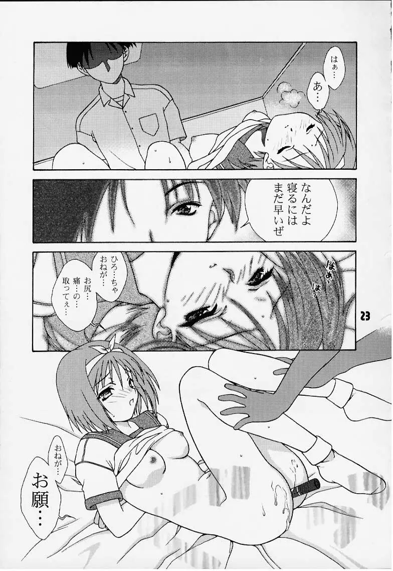 インリョクノニジ 引力の虹 - page22