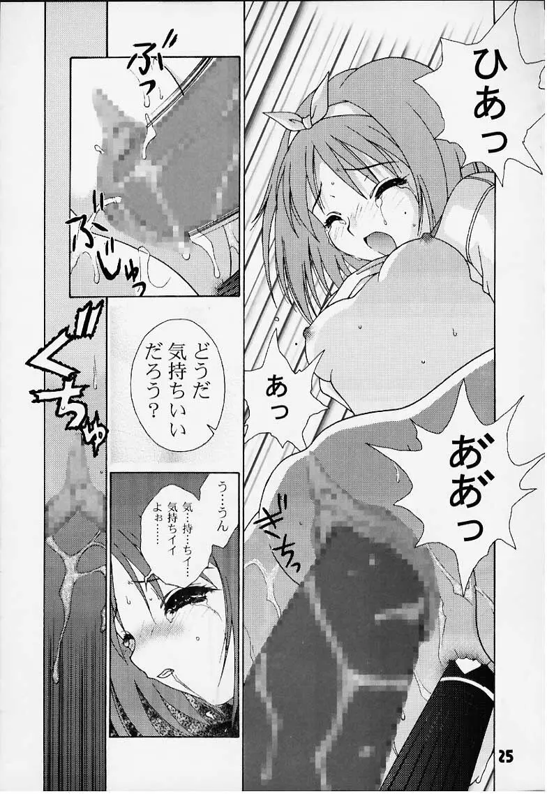 インリョクノニジ 引力の虹 - page24