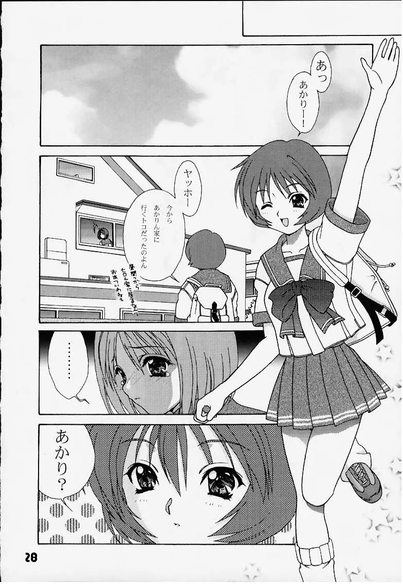 インリョクノニジ 引力の虹 - page27