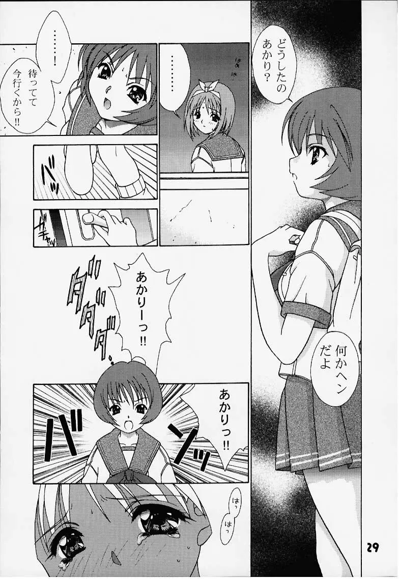 インリョクノニジ 引力の虹 - page28