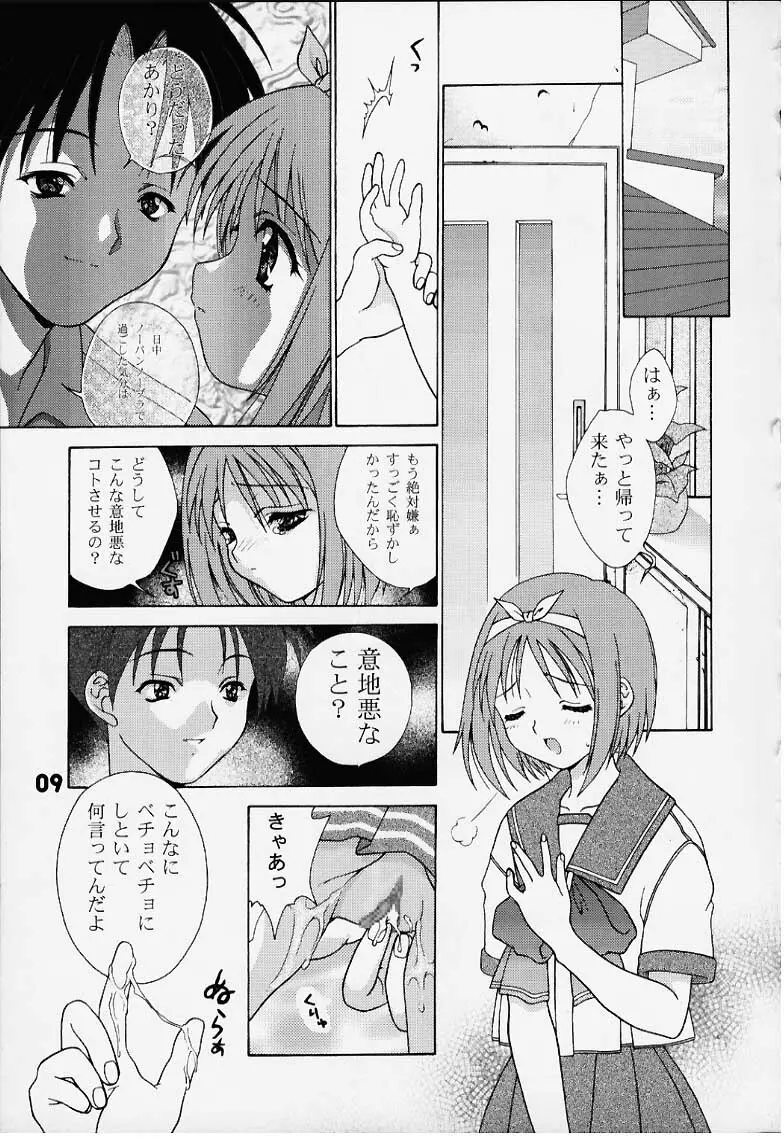 インリョクノニジ 引力の虹 - page8