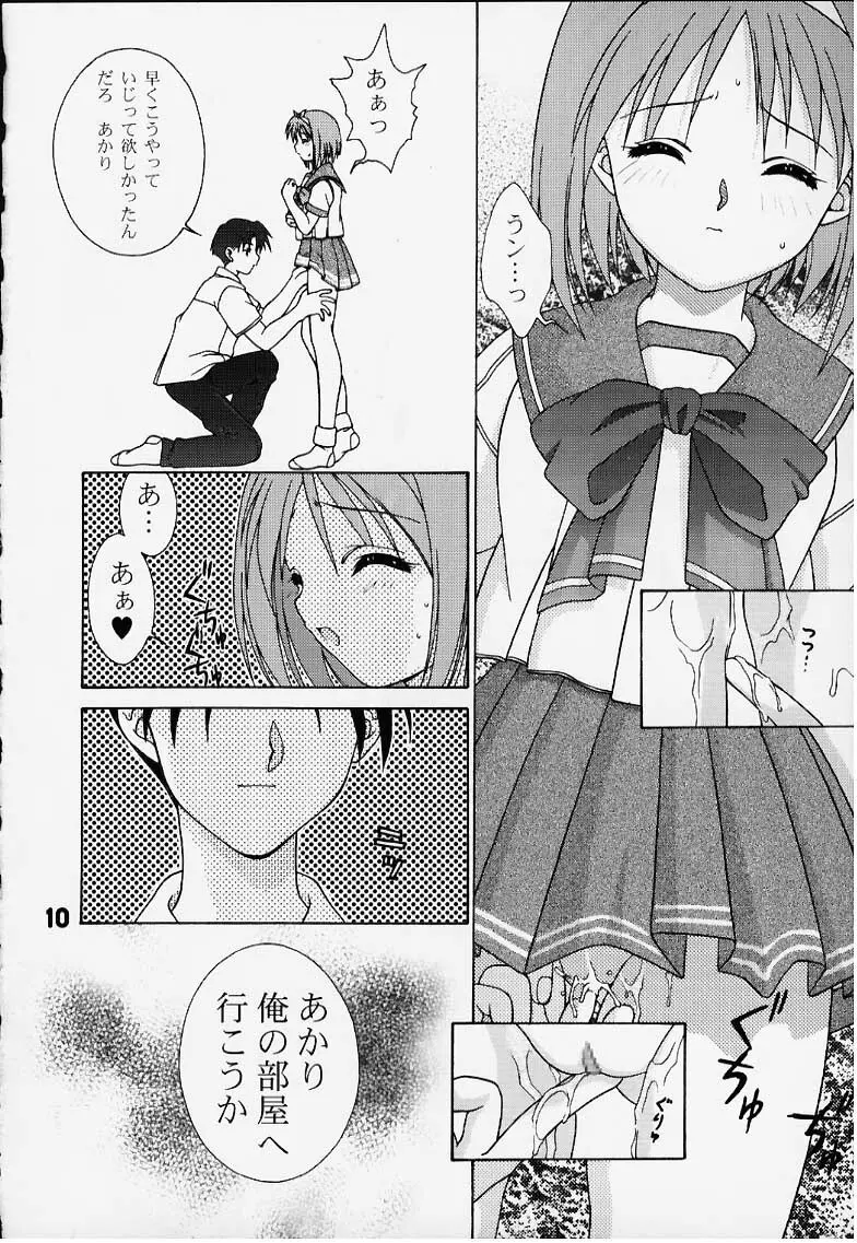 インリョクノニジ 引力の虹 - page9