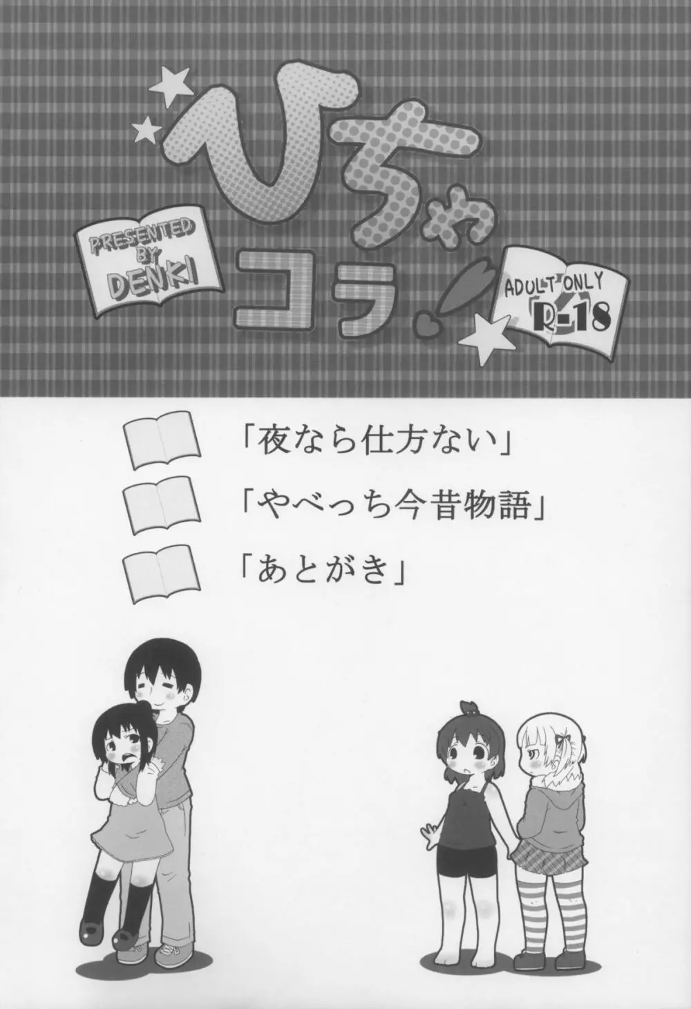 ひちゃコラ! - page4
