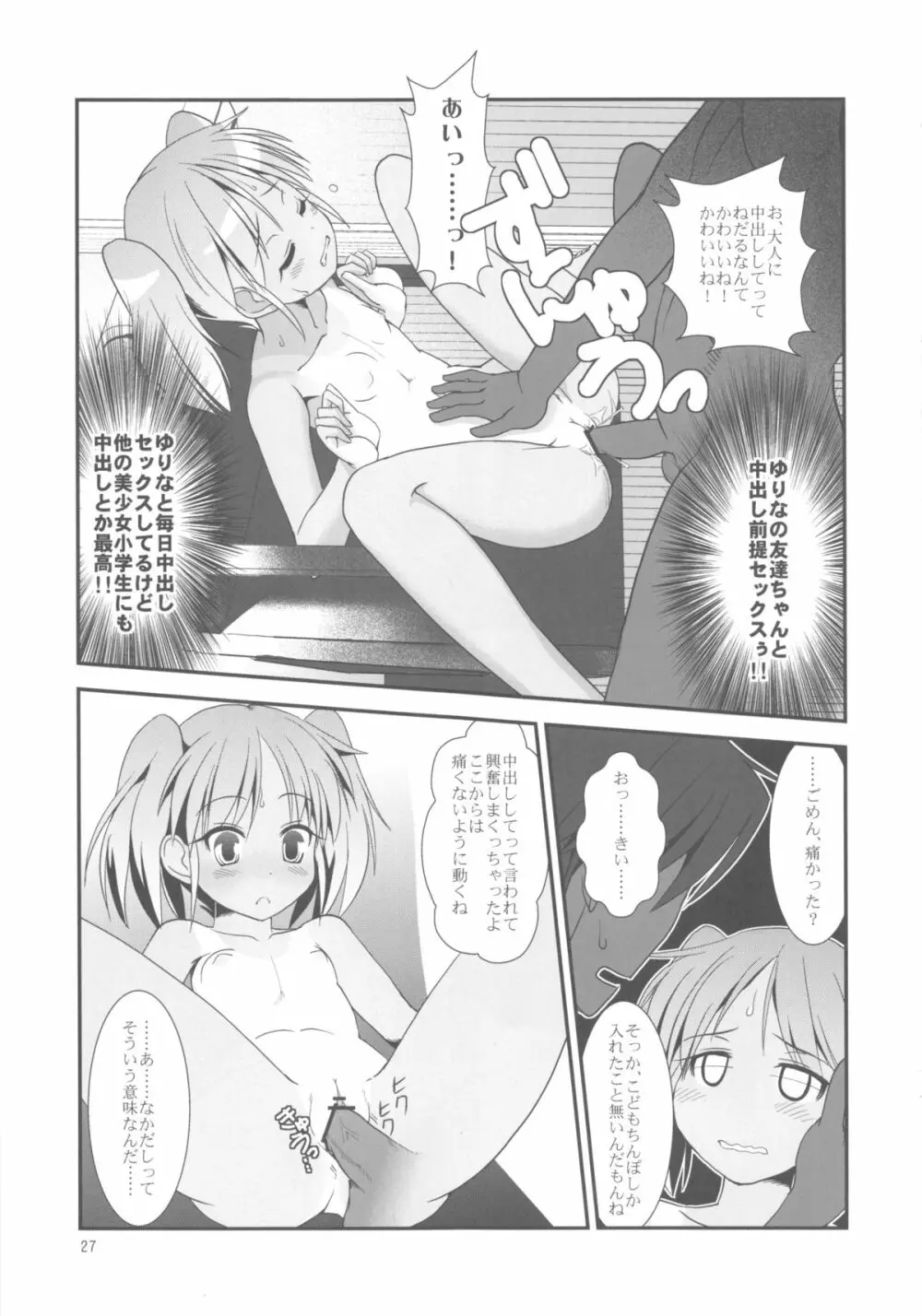 こうかん☆にっき 慶と製作中 - page27