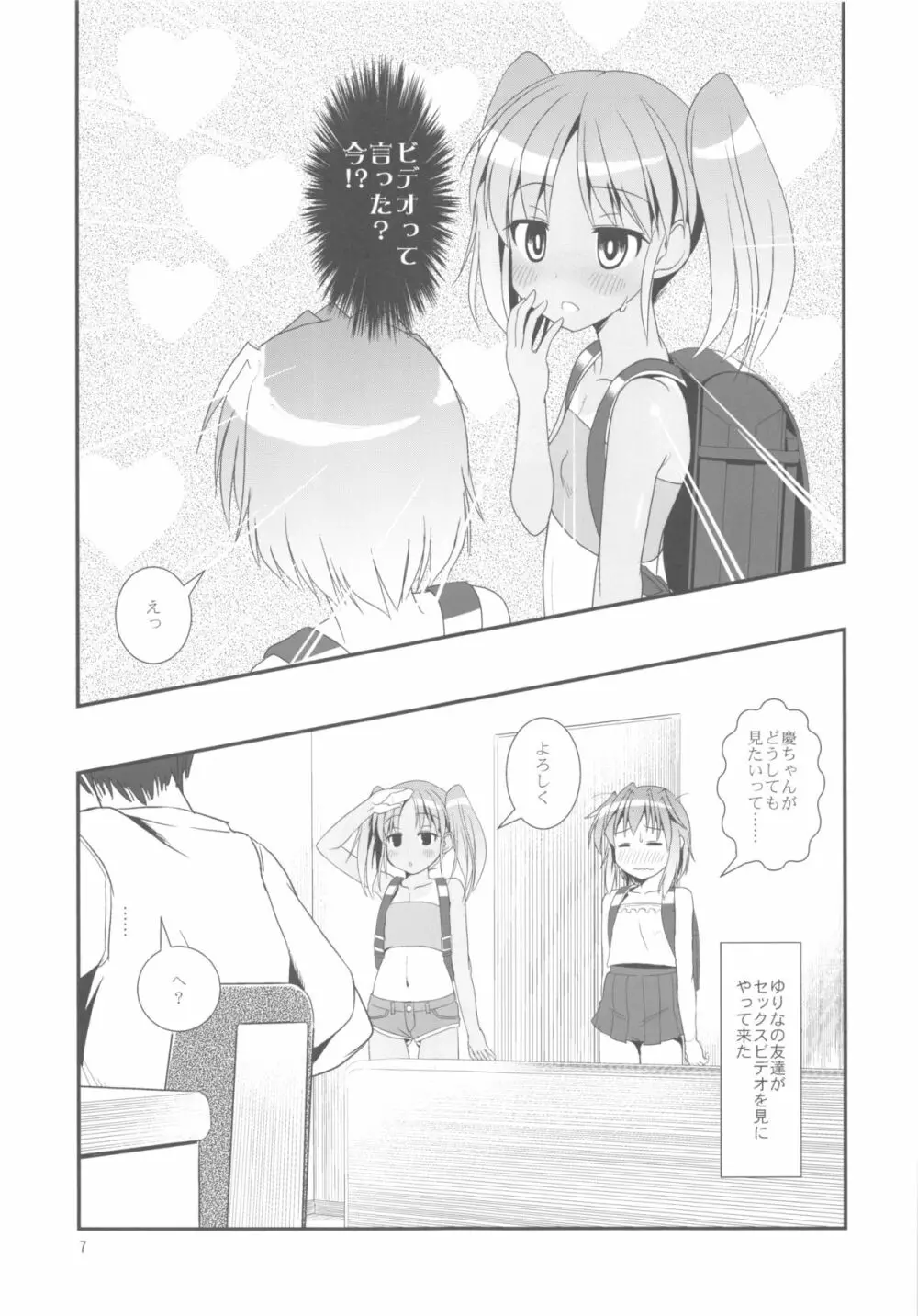 こうかん☆にっき 慶と製作中 - page7