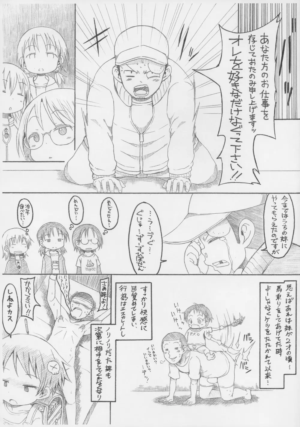 もんすたーぺど -日常編- - page2