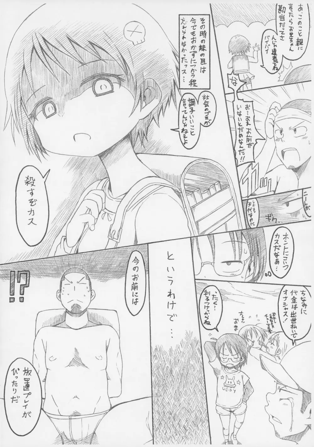 もんすたーぺど -日常編- - page3