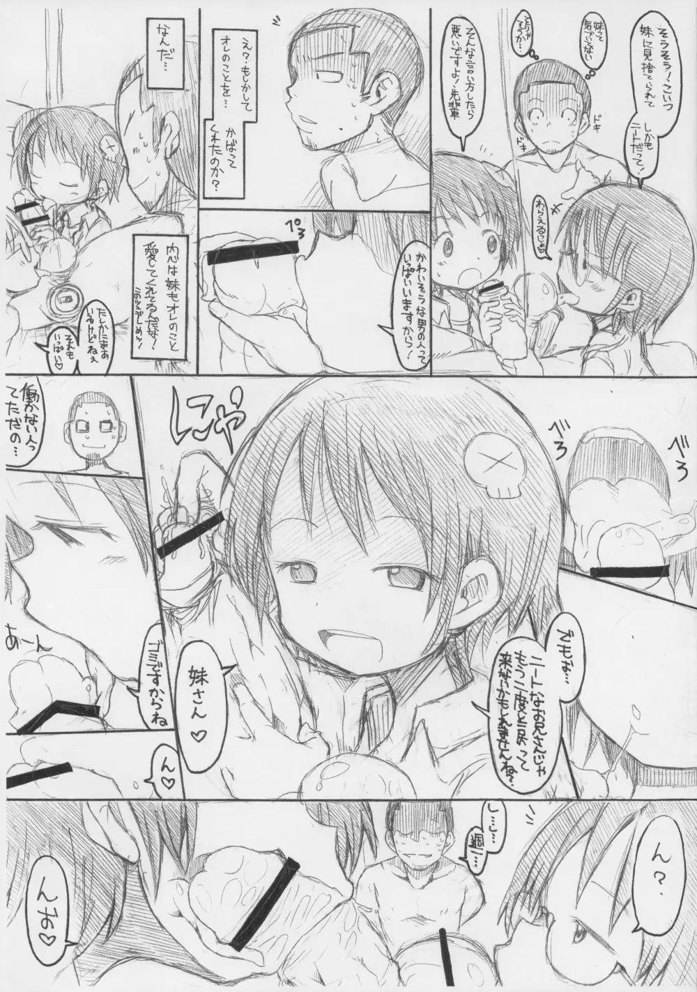 もんすたーぺど -日常編- - page6