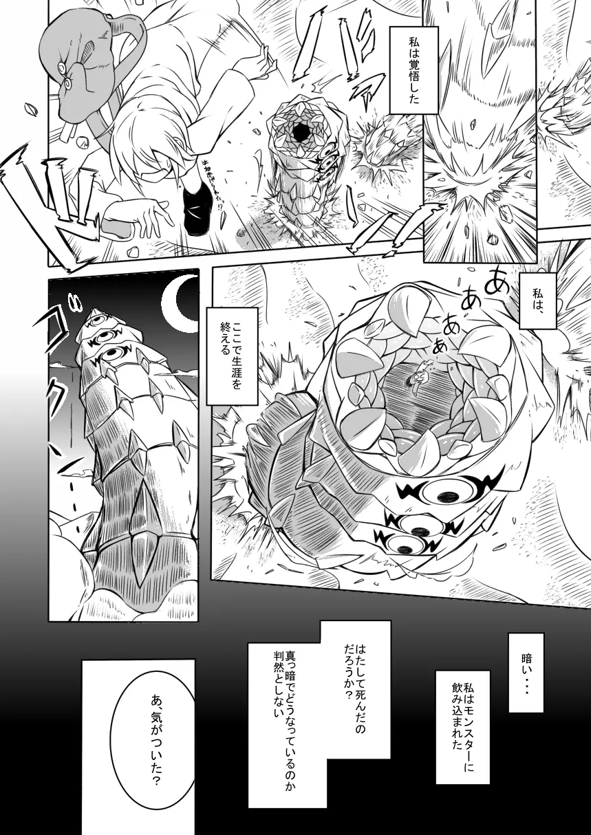 (C86) [SlapStickStrike (ステルス改行)] 私の魔物娘(こいびと)を紹介します! EX プレビュー版 - page4