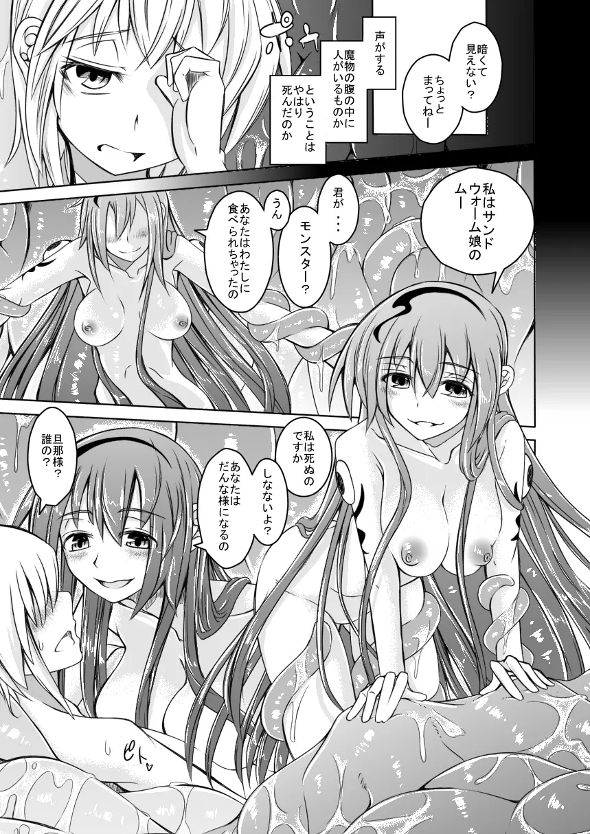 (C86) [SlapStickStrike (ステルス改行)] 私の魔物娘(こいびと)を紹介します! EX プレビュー版 - page5