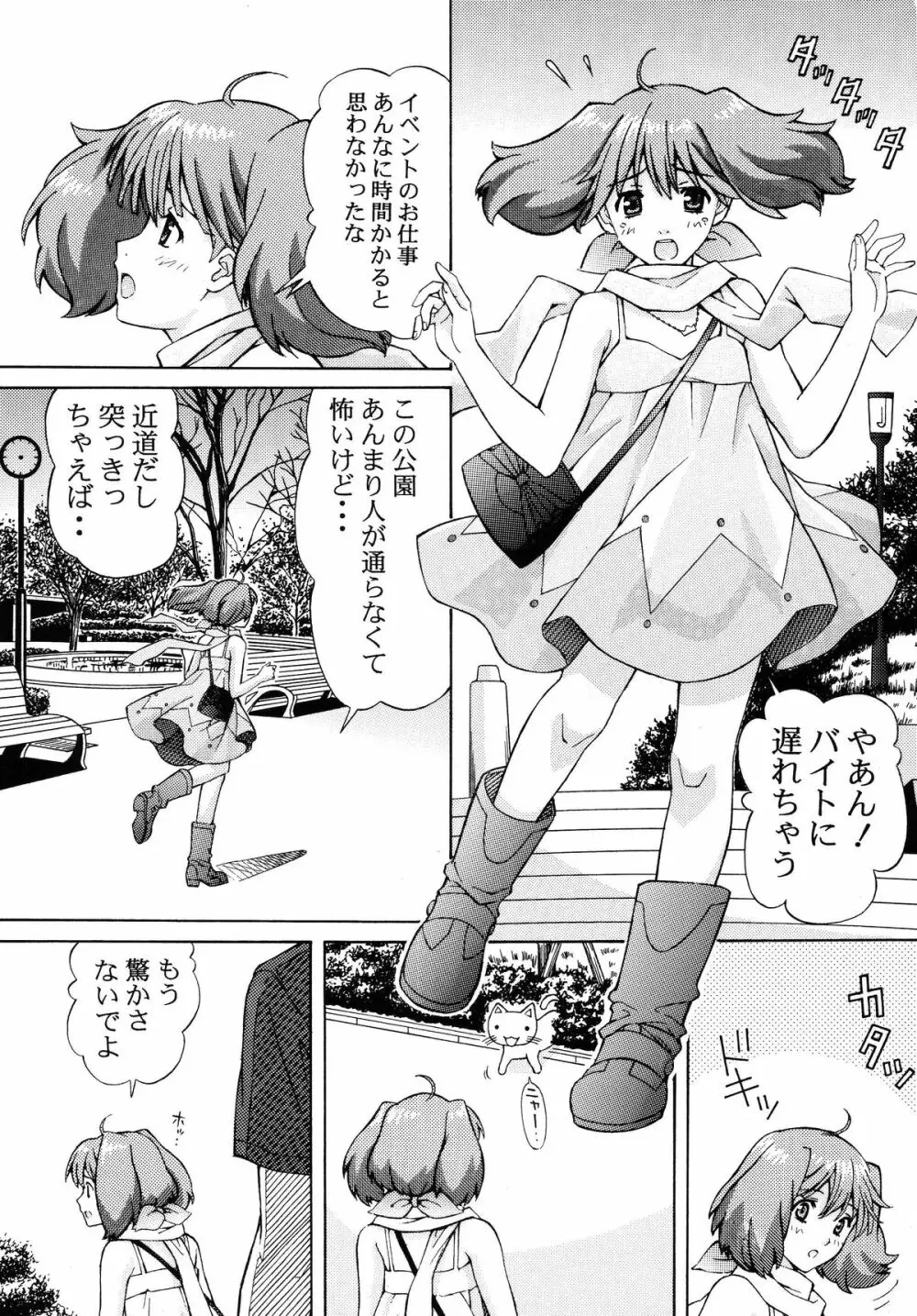 陵辱Ranka - page4