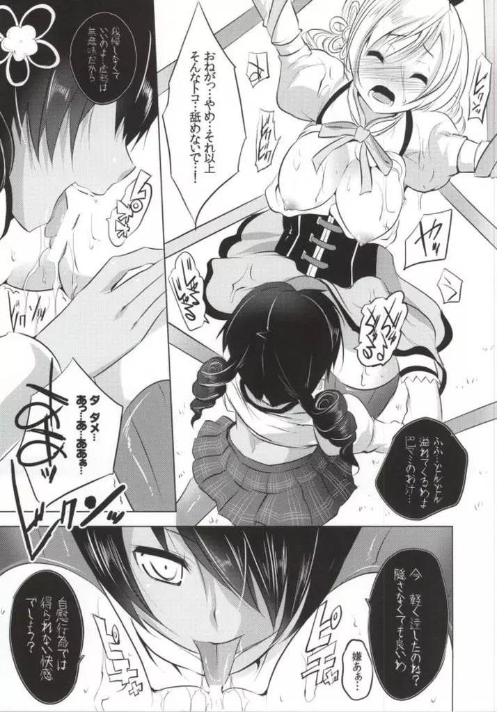 魔法少女の人生にロマンスが無いなら、純潔を守る必要も無いでしょう？ - page18