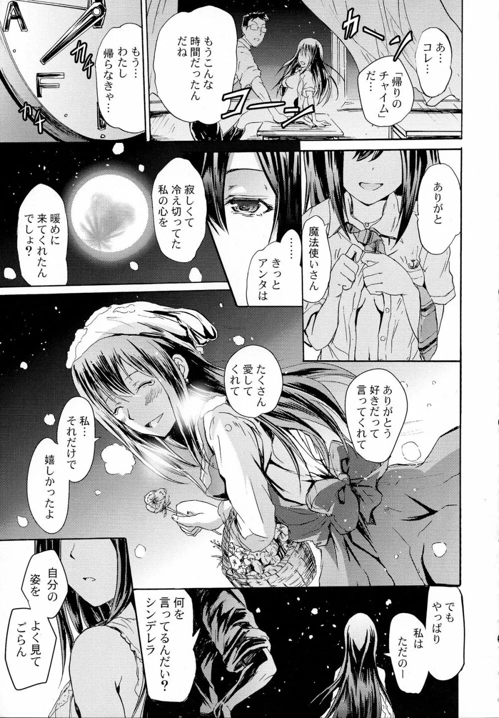 シンデレラNo1な凛ちゃんなう! - page23