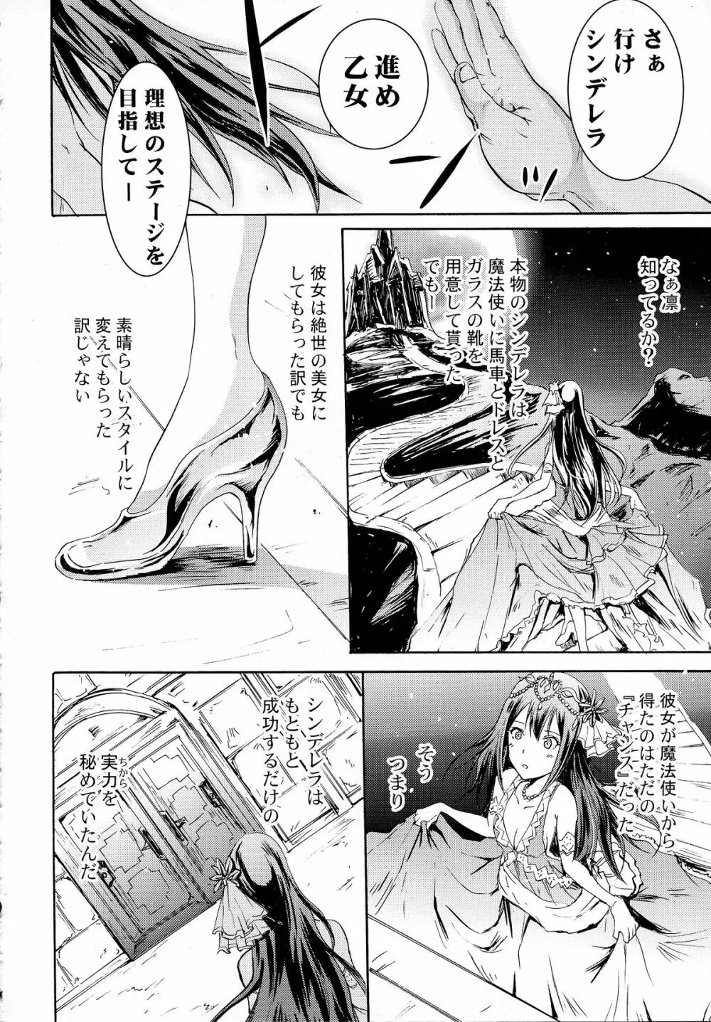 シンデレラNo1な凛ちゃんなう! - page26