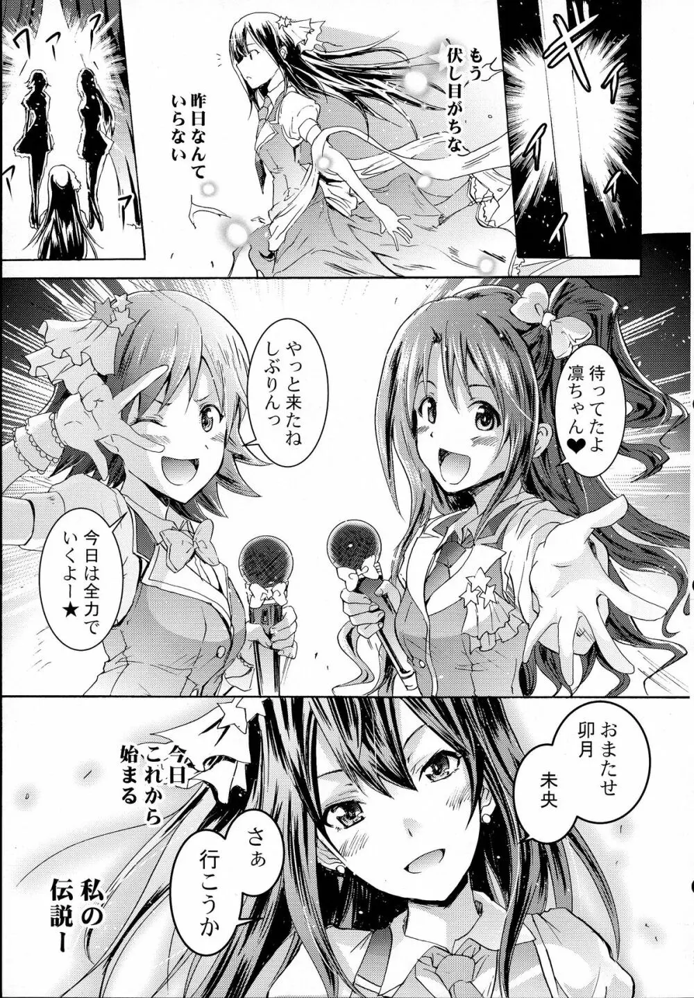 シンデレラNo1な凛ちゃんなう! - page27