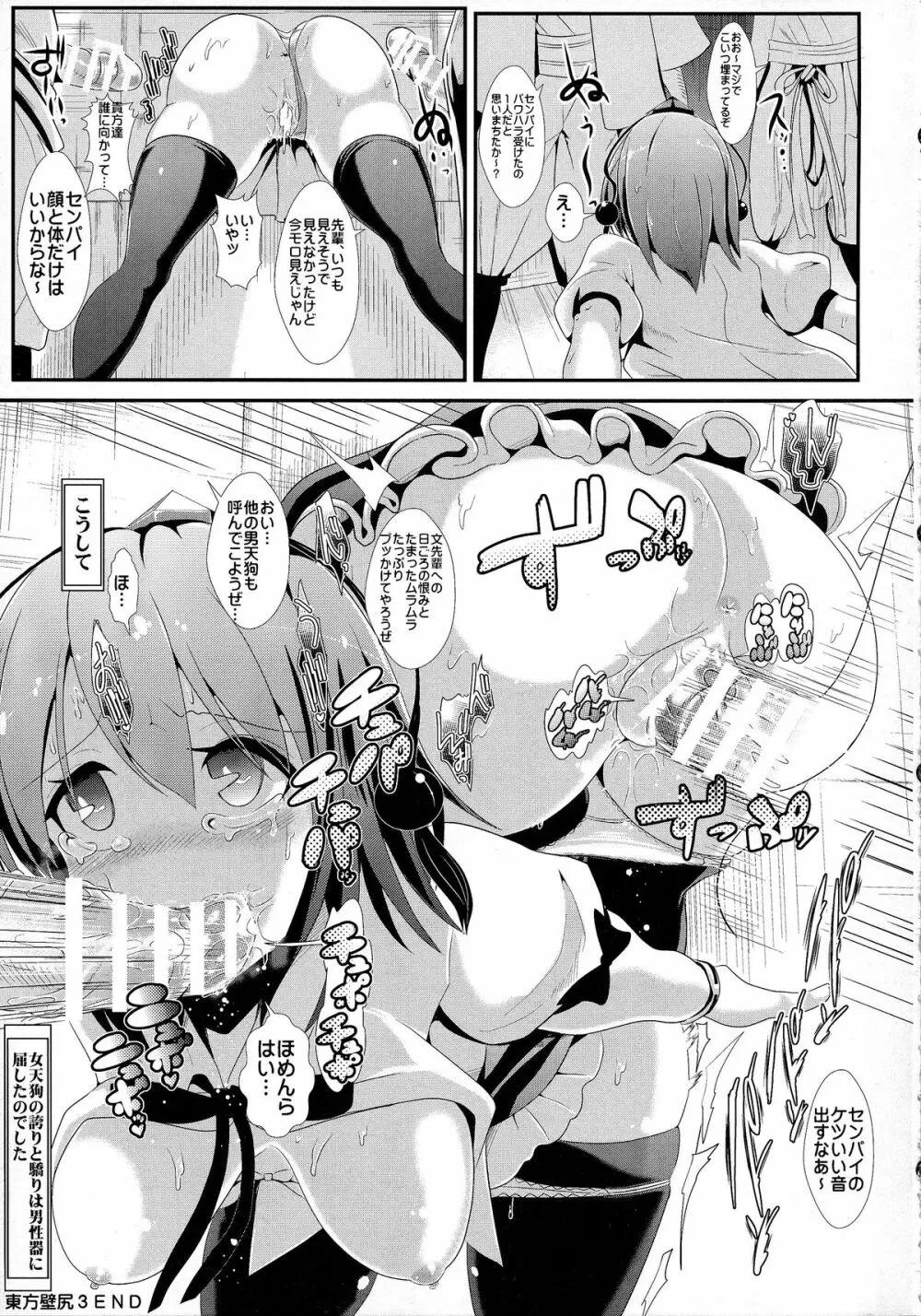 東方壁尻3 射命丸文 - page17