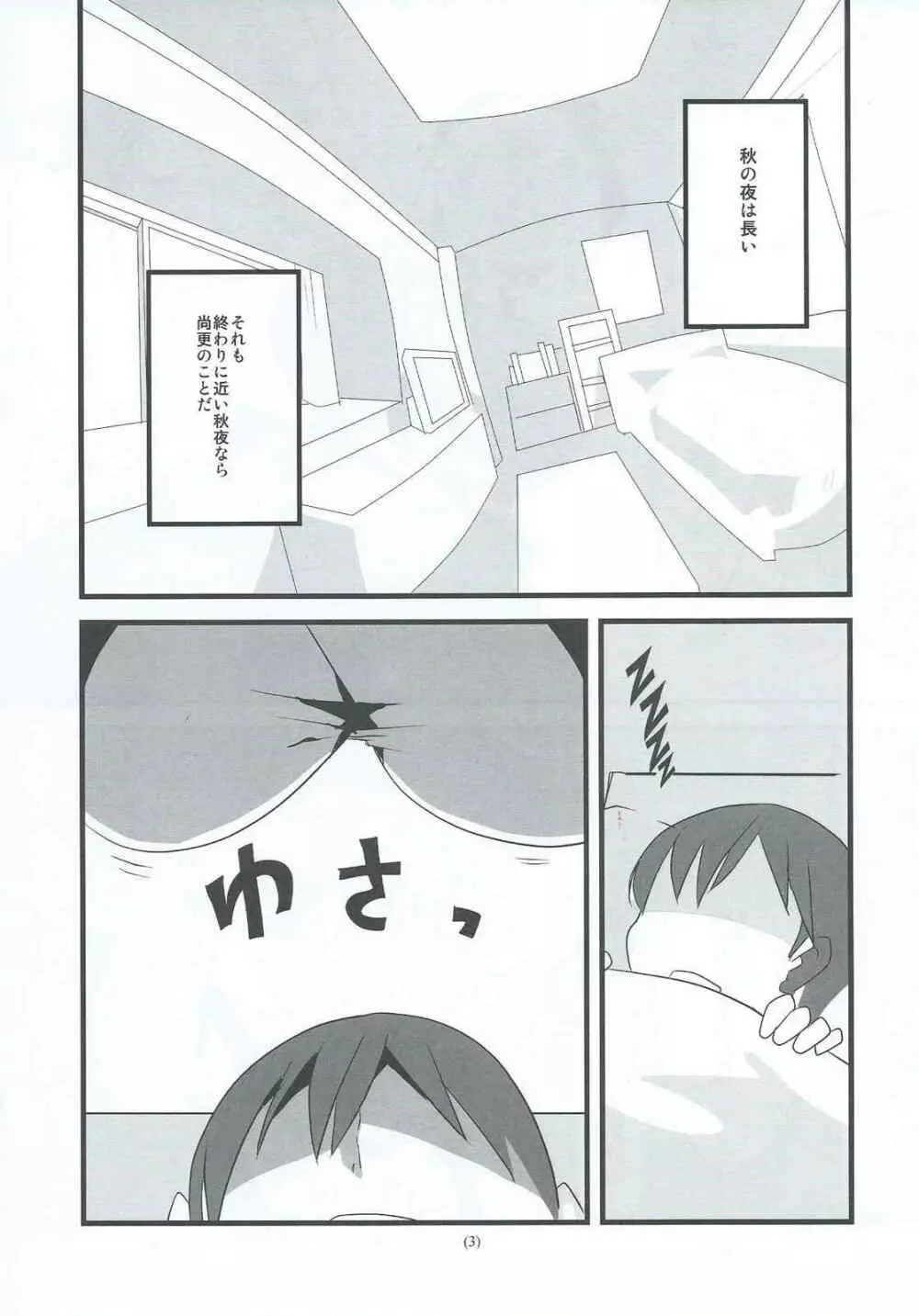 秋ちちハーベスター - page4