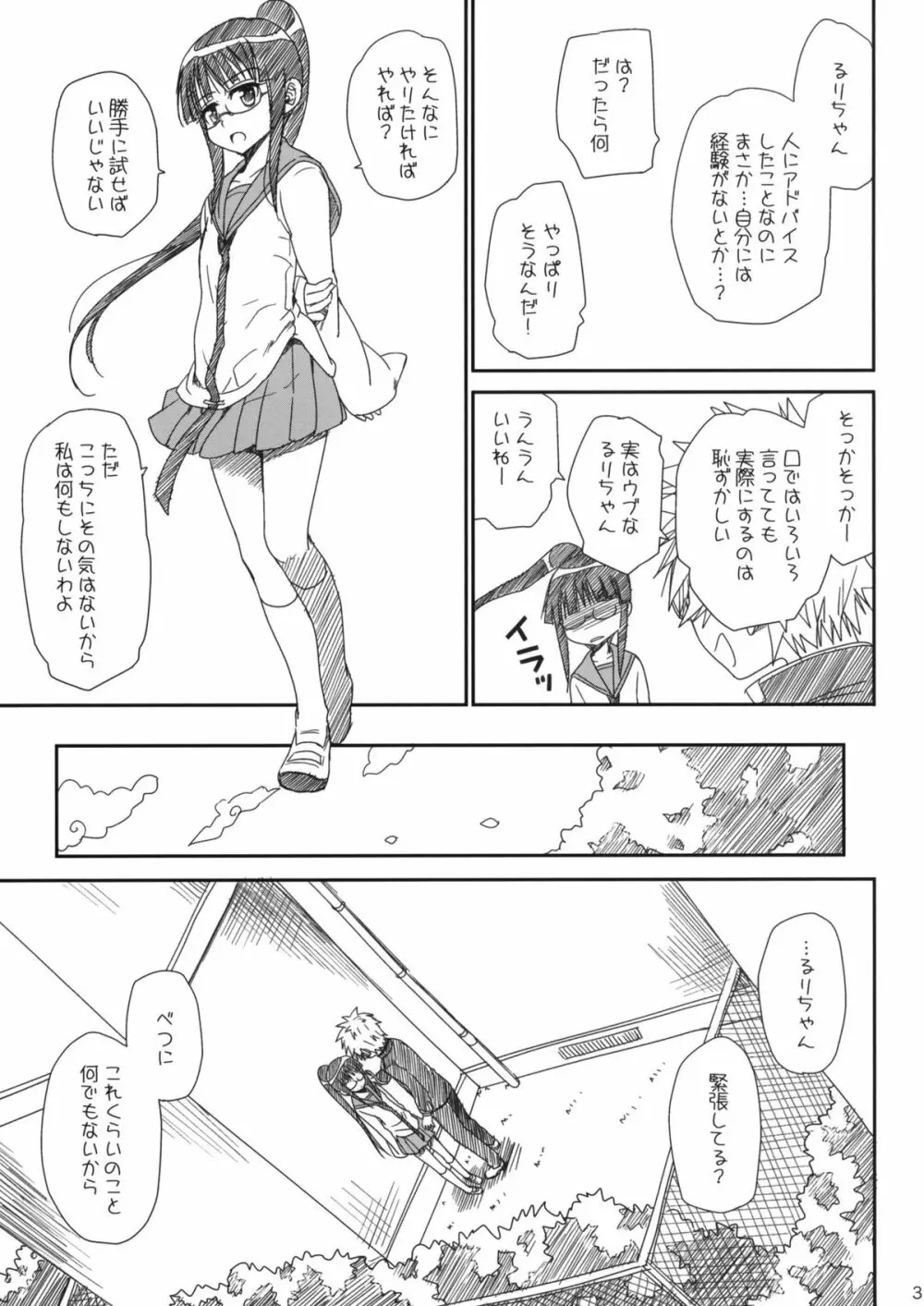 メガネのよしみ - page4