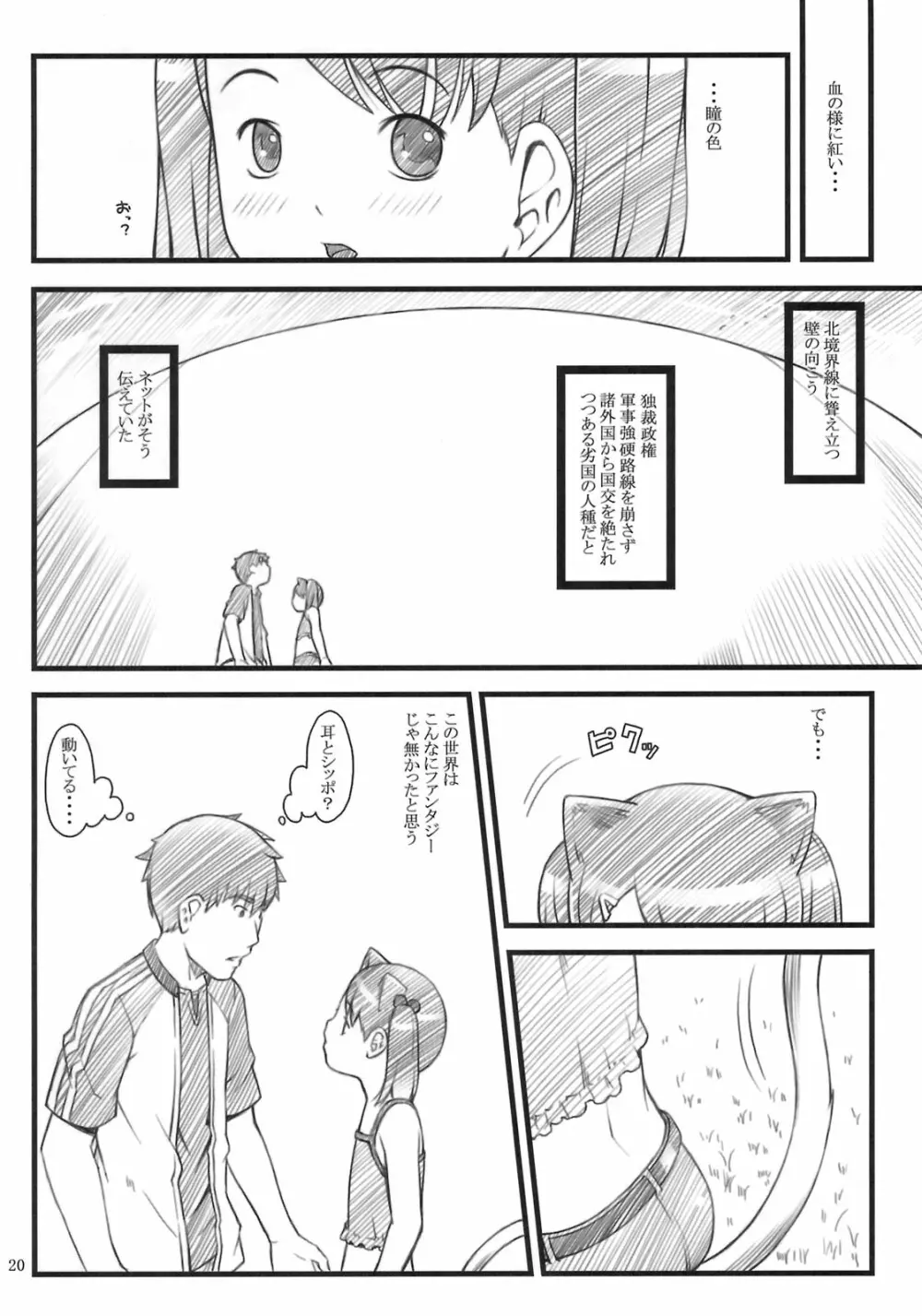 ネコドラ1巻 - page19