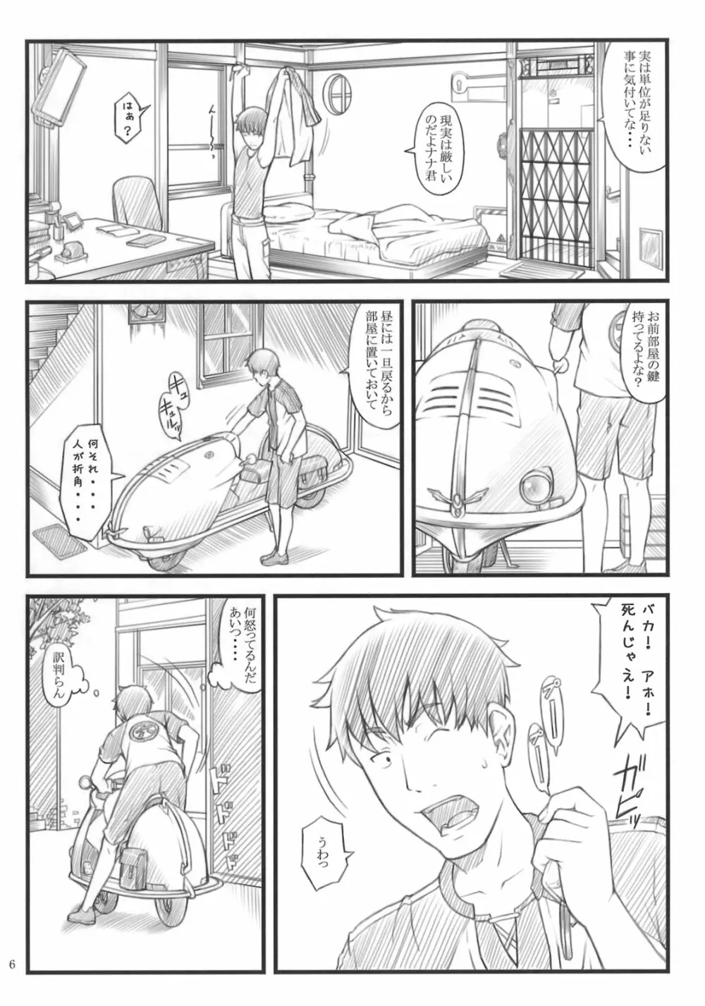 ネコドラ1巻 - page5