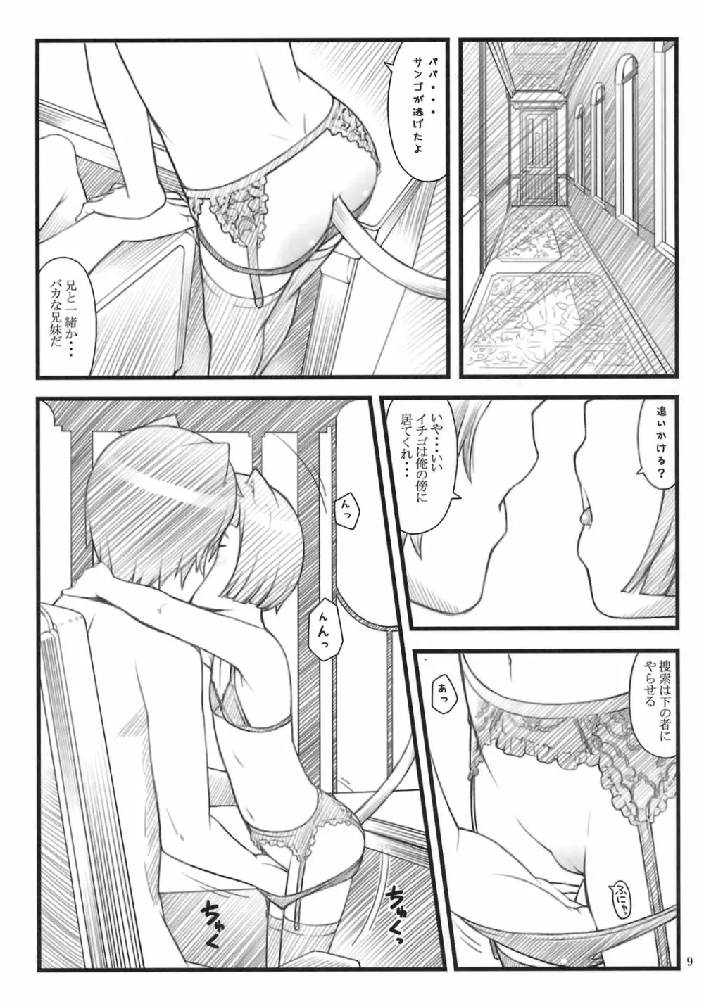 ネコドラ1巻 - page8