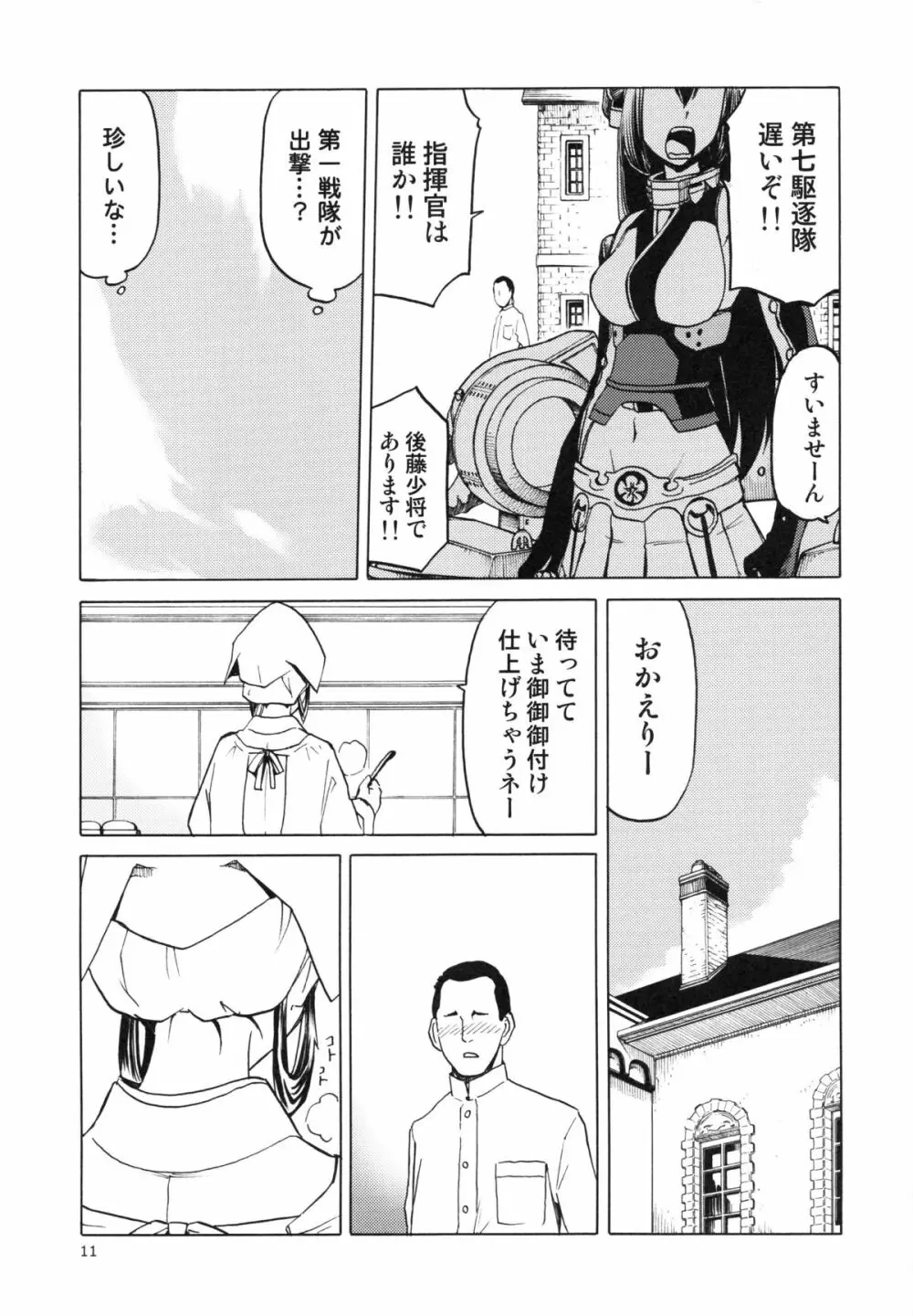 (COMIC1☆8) [わくわく動物園 (天王寺キツネ)] 人妻金剛 改(艦隊これくしょん -艦これ-)) - page10