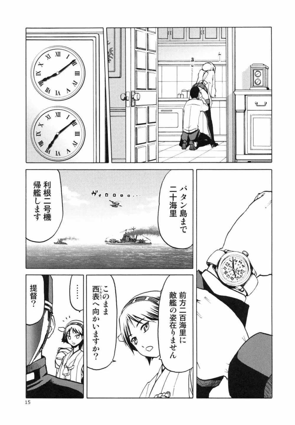 (COMIC1☆8) [わくわく動物園 (天王寺キツネ)] 人妻金剛 改(艦隊これくしょん -艦これ-)) - page14