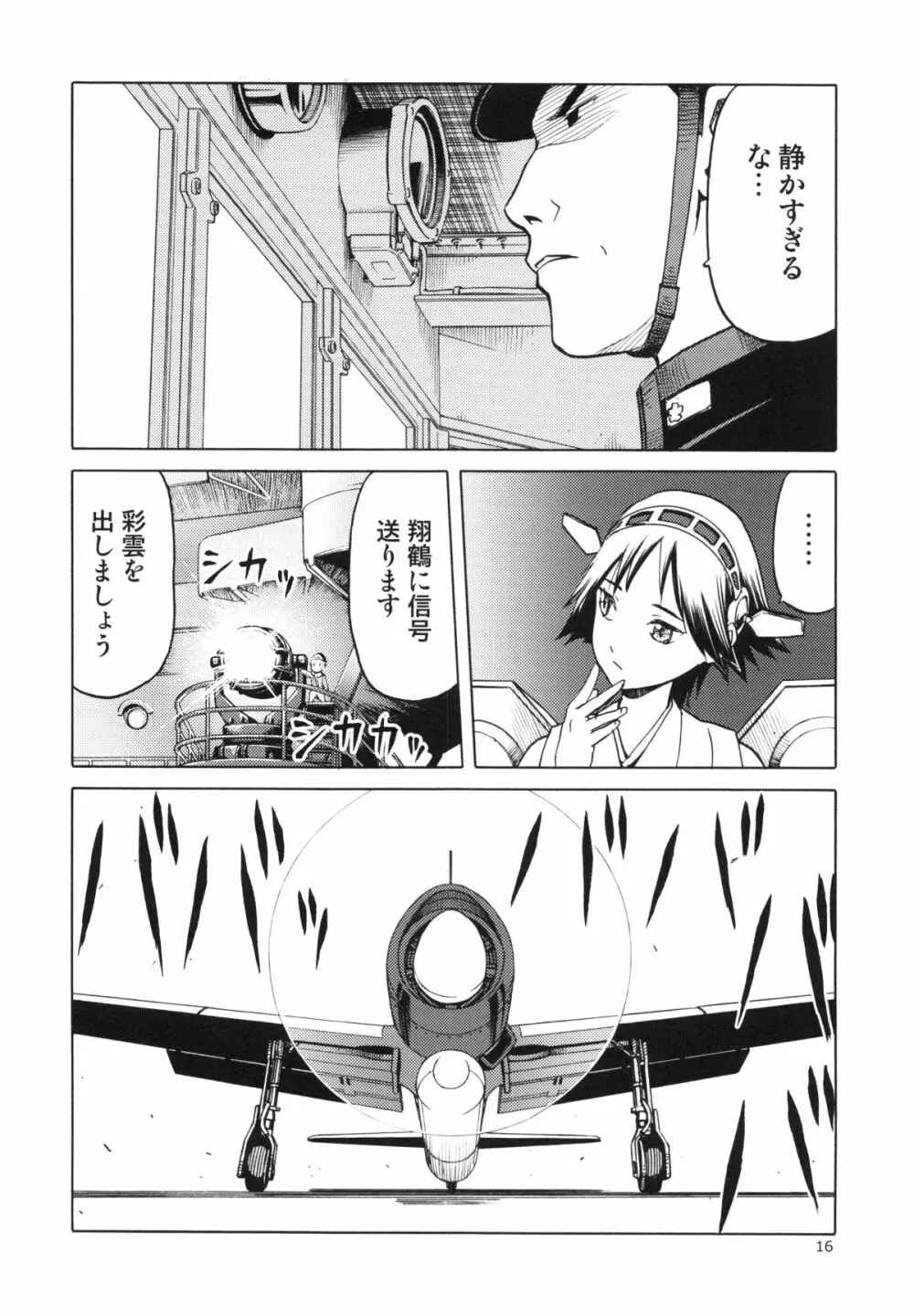 (COMIC1☆8) [わくわく動物園 (天王寺キツネ)] 人妻金剛 改(艦隊これくしょん -艦これ-)) - page15