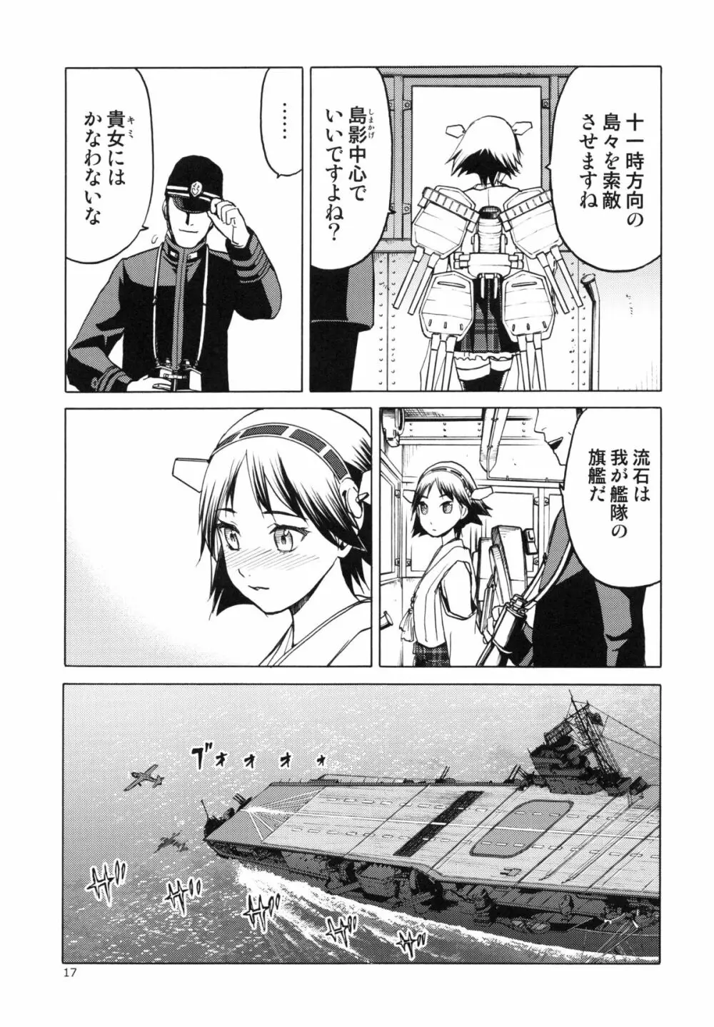 (COMIC1☆8) [わくわく動物園 (天王寺キツネ)] 人妻金剛 改(艦隊これくしょん -艦これ-)) - page19