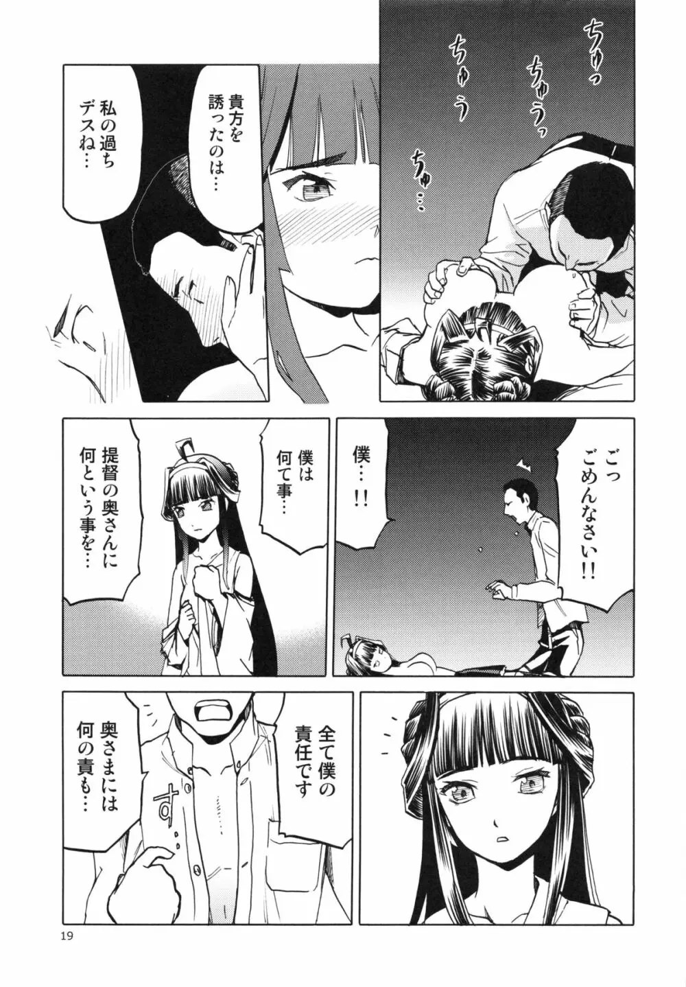 (COMIC1☆8) [わくわく動物園 (天王寺キツネ)] 人妻金剛 改(艦隊これくしょん -艦これ-)) - page21