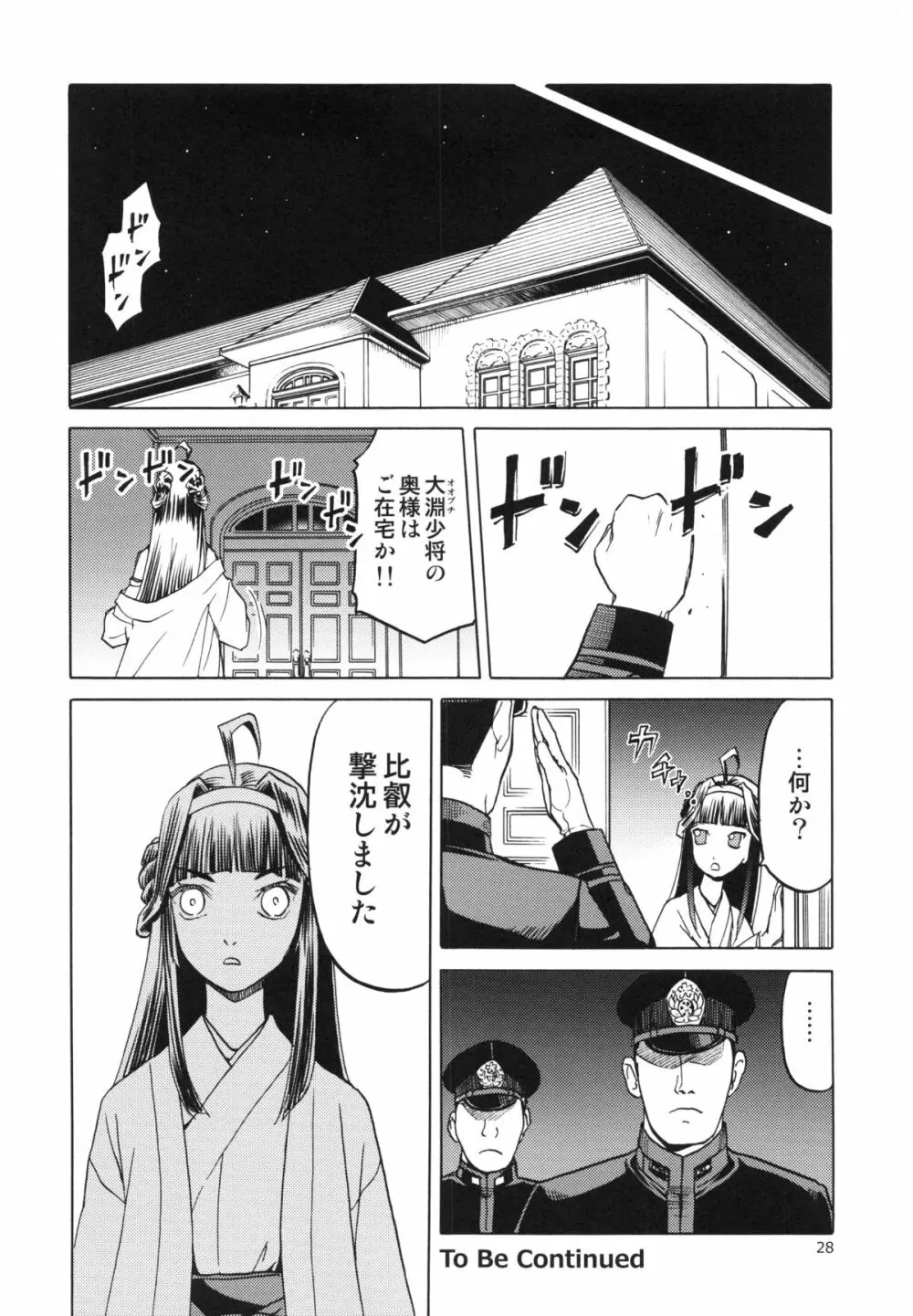 (COMIC1☆8) [わくわく動物園 (天王寺キツネ)] 人妻金剛 改(艦隊これくしょん -艦これ-)) - page29