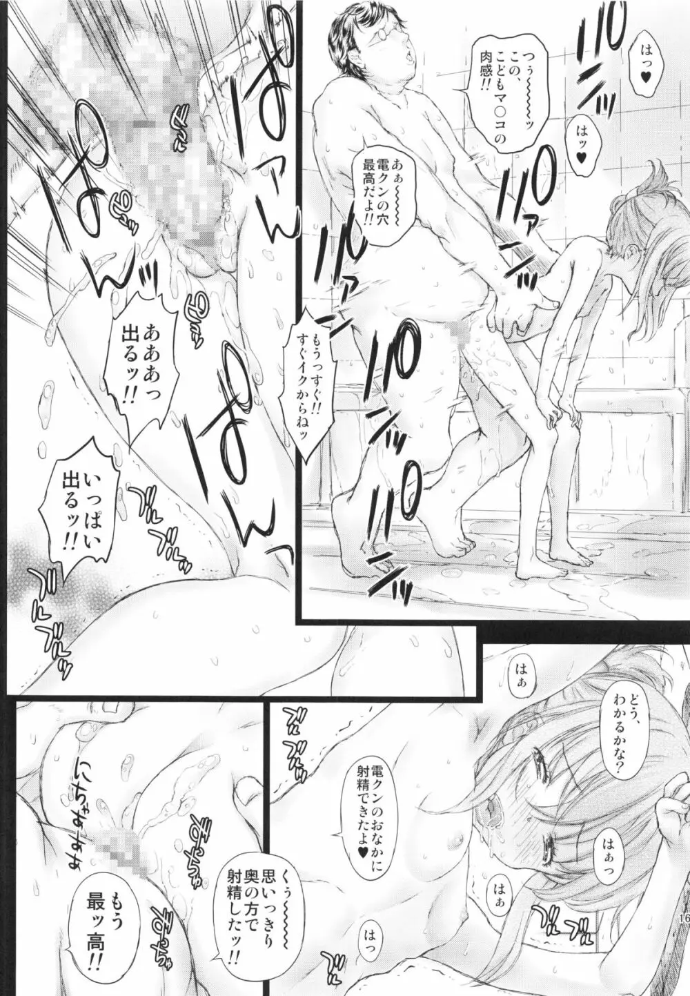 やっぱり駆逐艦は最高だぜ - page15