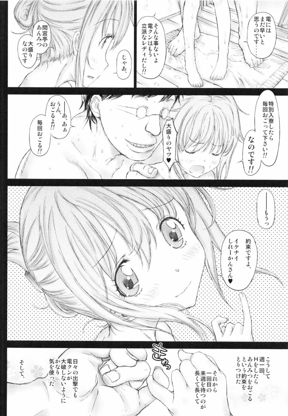 やっぱり駆逐艦は最高だぜ - page17