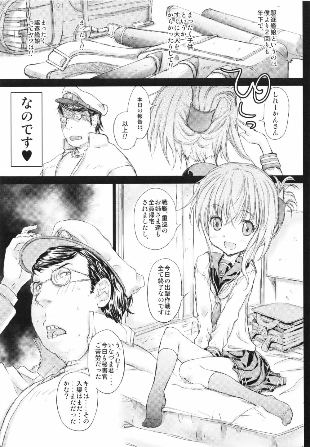 やっぱり駆逐艦は最高だぜ - page5