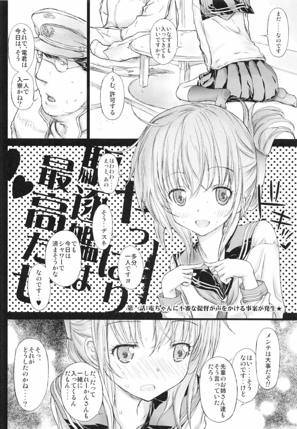 やっぱり駆逐艦は最高だぜ - page6