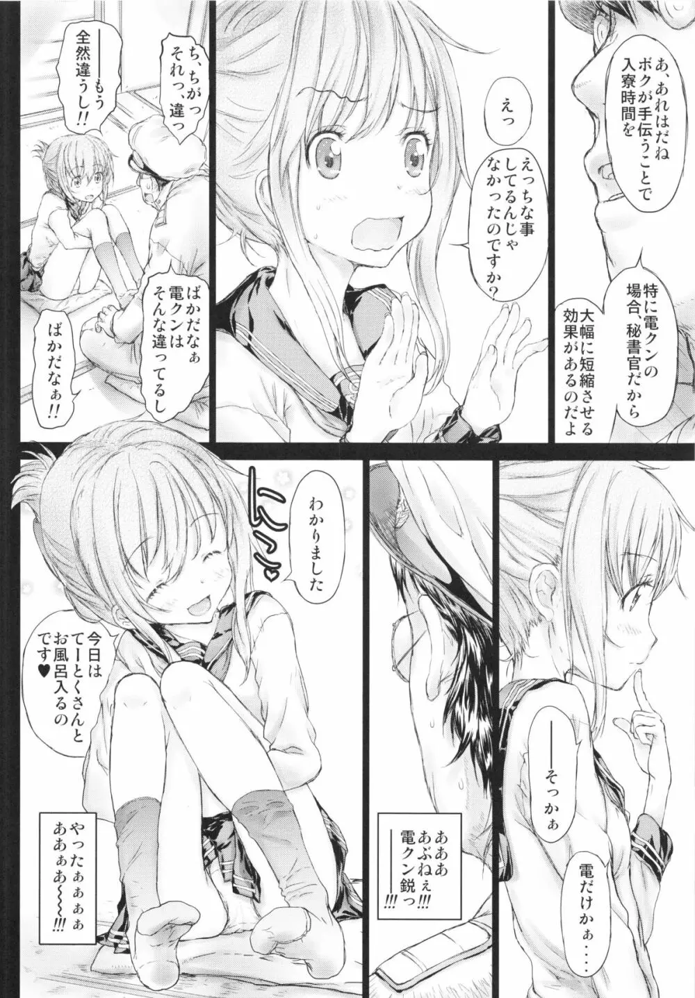 やっぱり駆逐艦は最高だぜ - page8