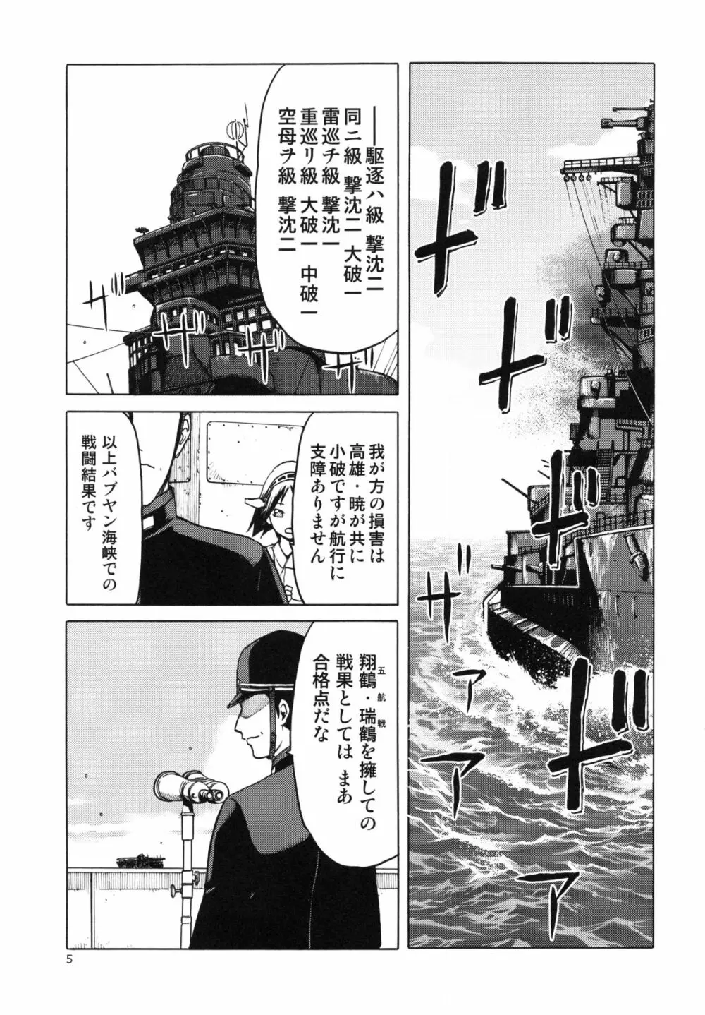 (COMIC1☆8) [わくわく動物園 (天王寺キツネ)] 人妻金剛 改(艦隊これくしょん -艦これ-)) - page5