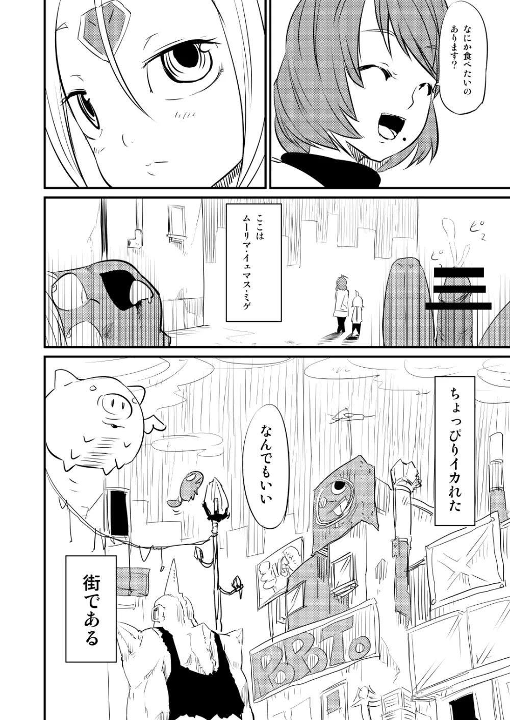 ムーリマイェマスミゲライフ　その1 - page14