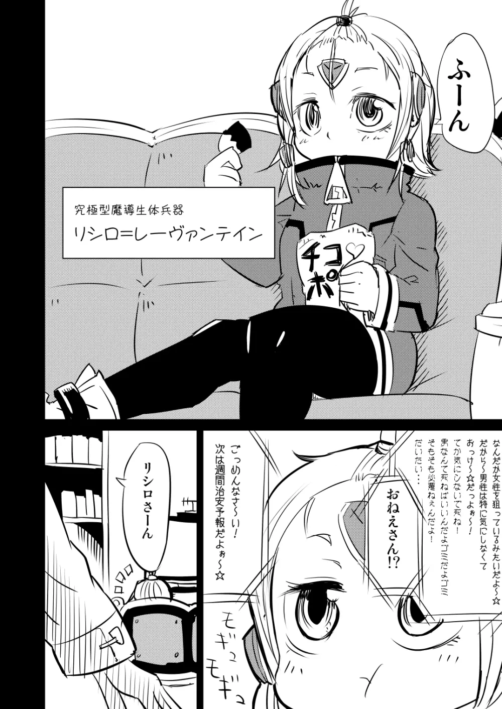 ムーリマイェマスミゲライフ　その1 - page2