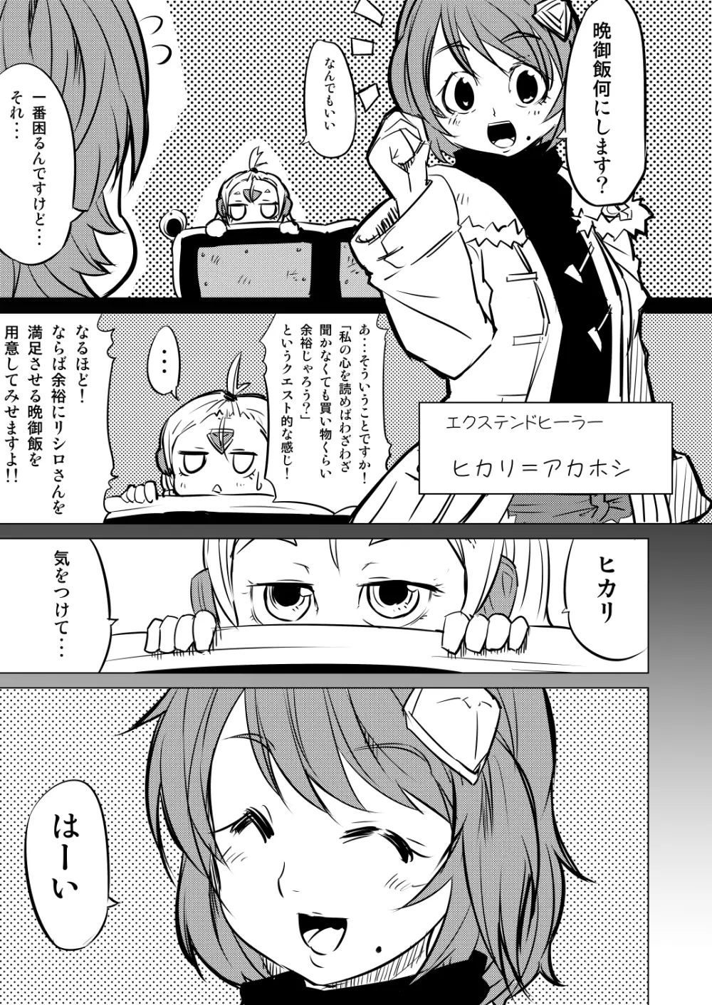 ムーリマイェマスミゲライフ　その1 - page3