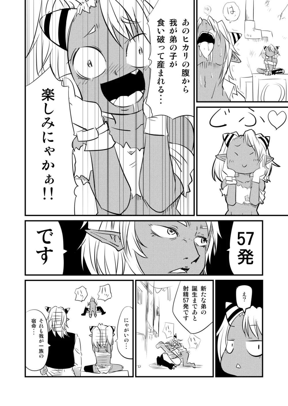 ムーリマイェマスミゲライフ　その1 - page6