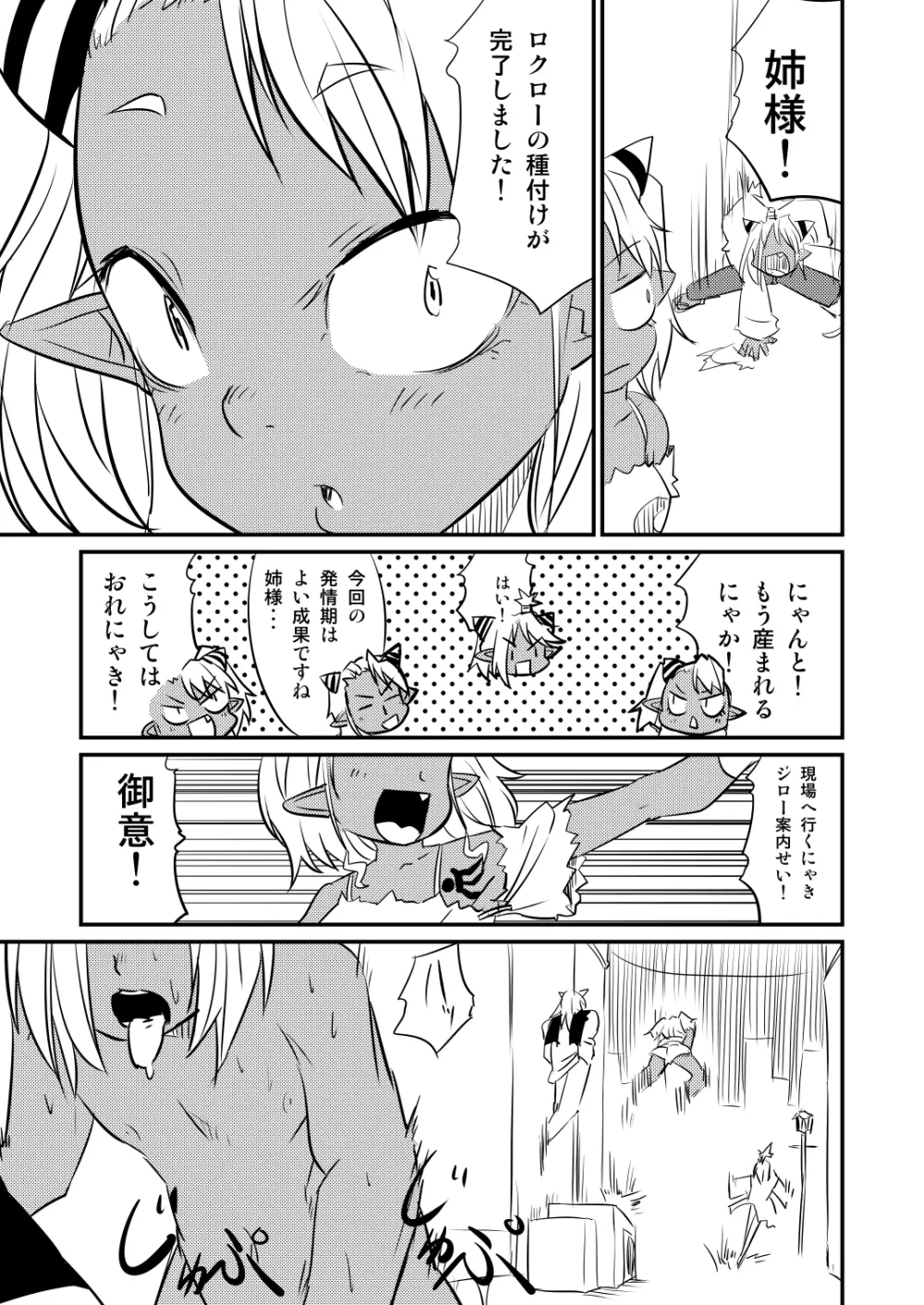 ムーリマイェマスミゲライフ　その1 - page7