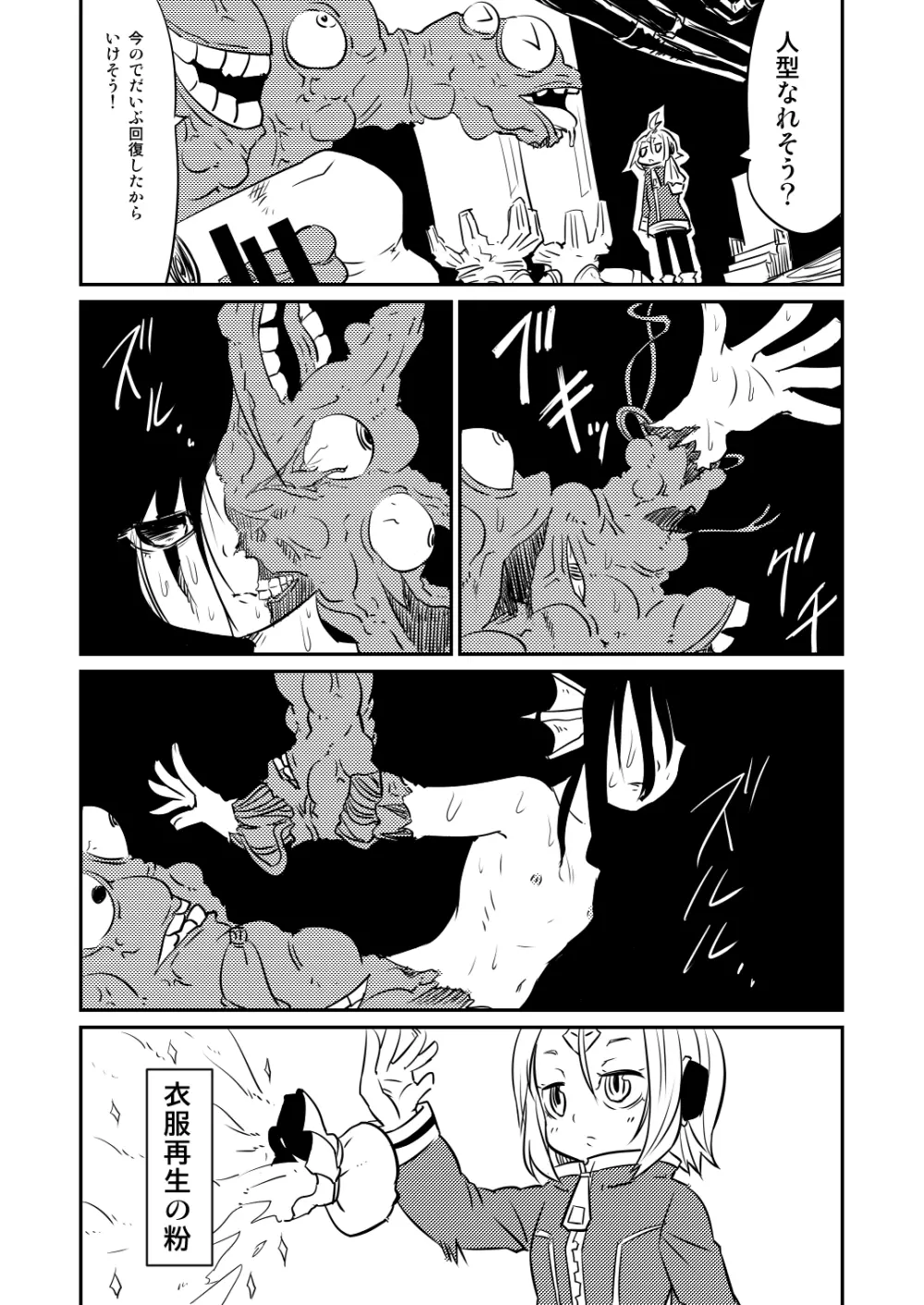 ムーリマイェマスミゲライフ　その2 - page19