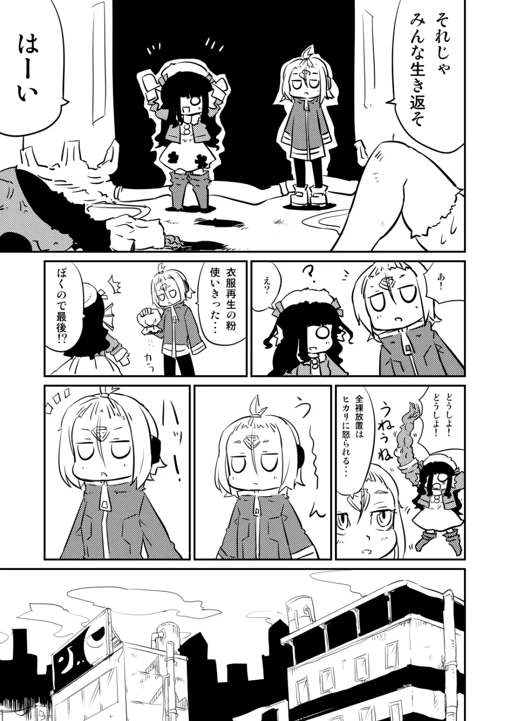 ムーリマイェマスミゲライフ　その2 - page23