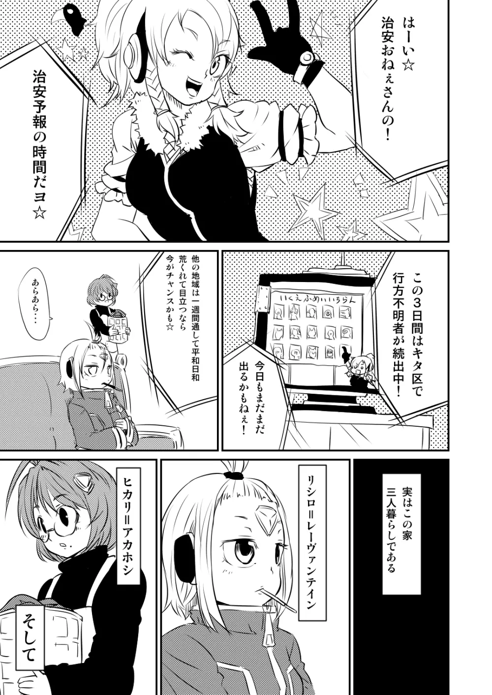 ムーリマイェマスミゲライフ　その2 - page3