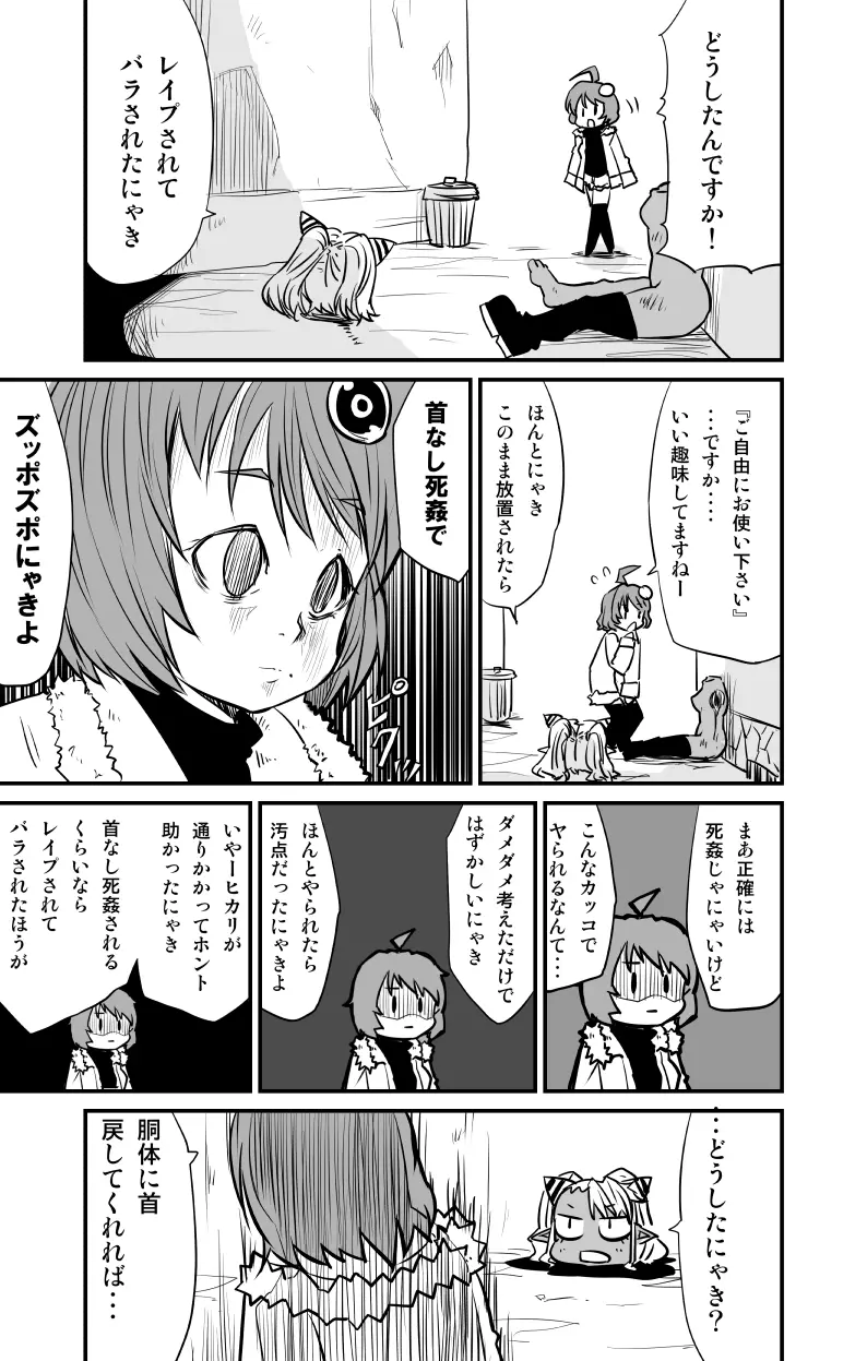 ムーリマイェマスミゲライフ　その4 - page11