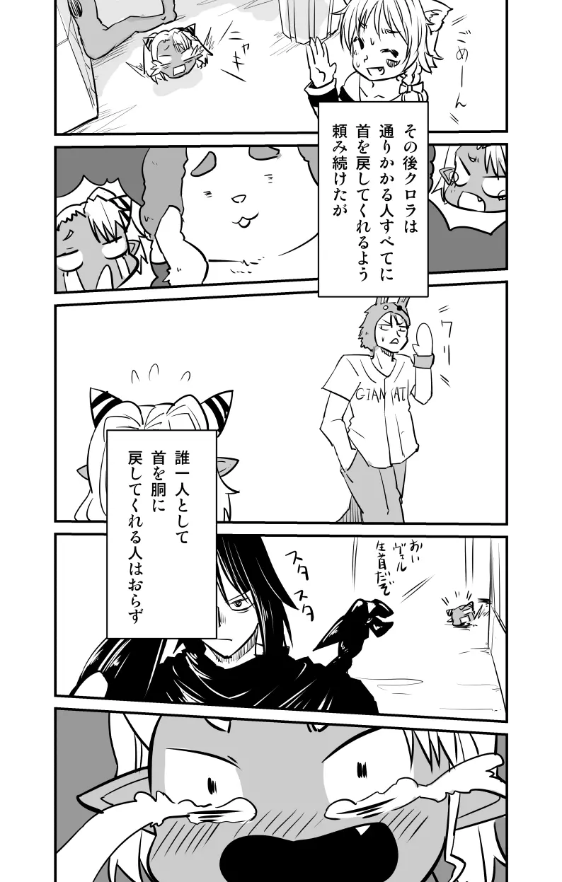 ムーリマイェマスミゲライフ　その4 - page15