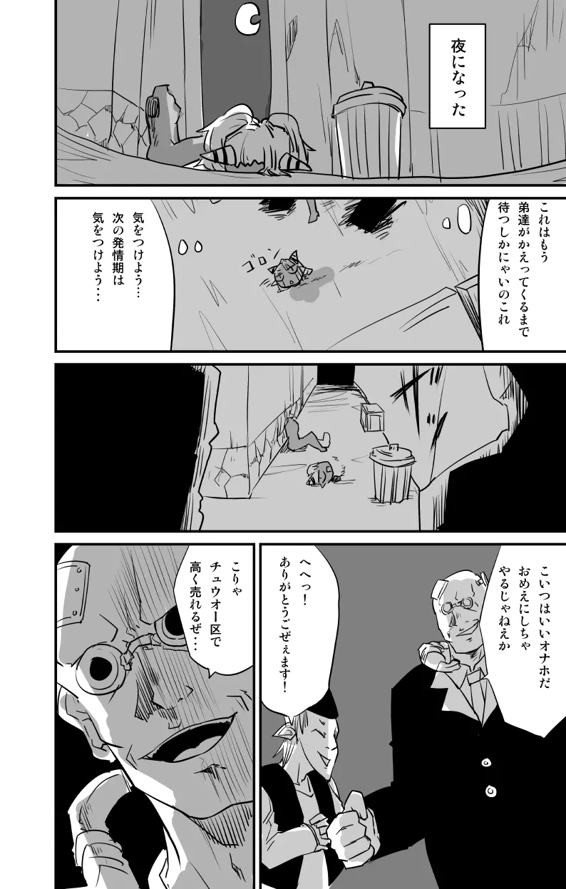 ムーリマイェマスミゲライフ　その4 - page16